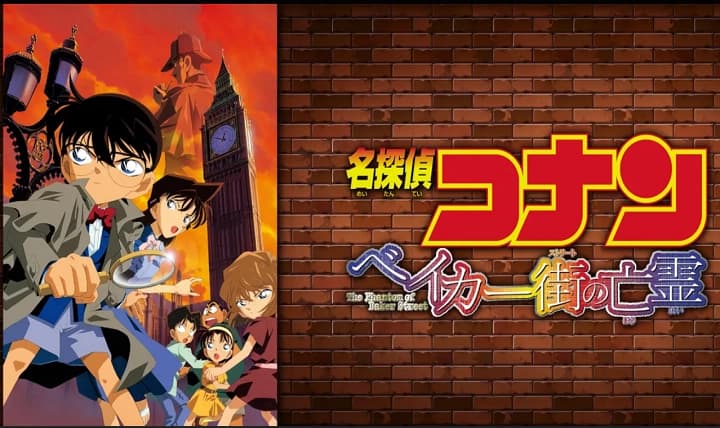 Poster của Conan Movie 6: Bóng ma đường Baker